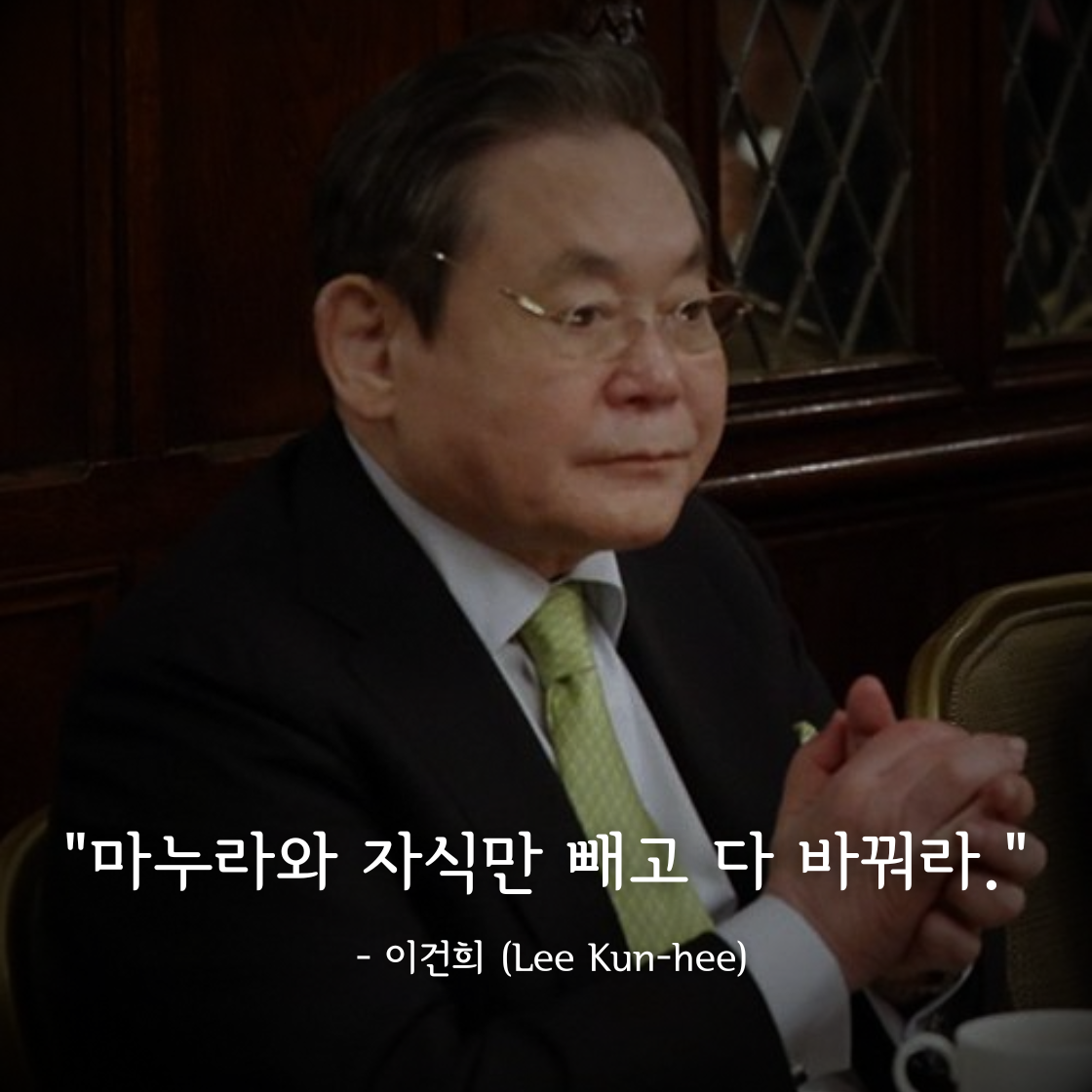 이건희 회장