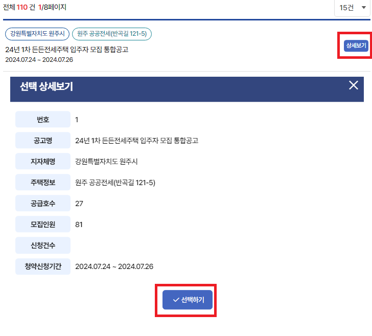 주택-목록-선택하기