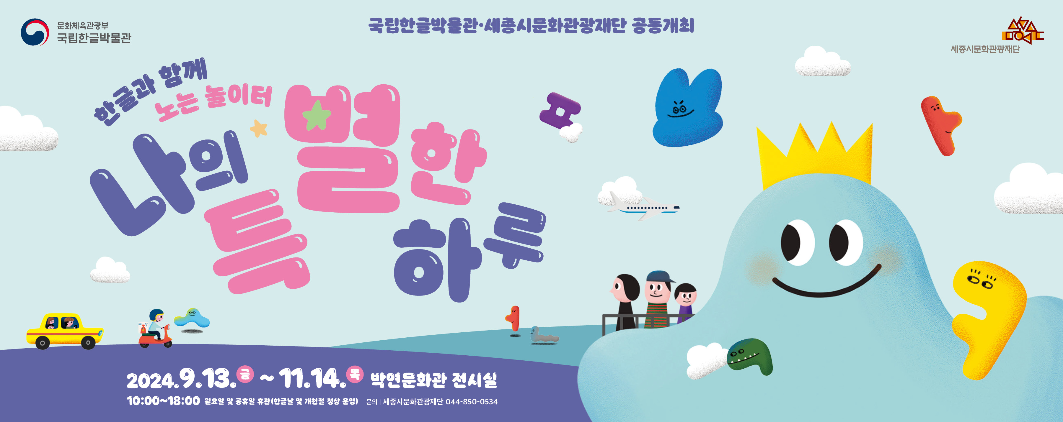 2024 세종 축제 