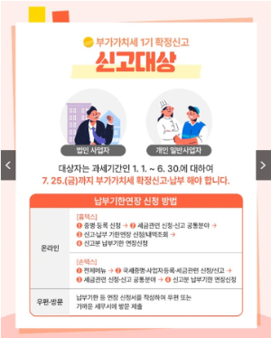 부가가치세 신고기간