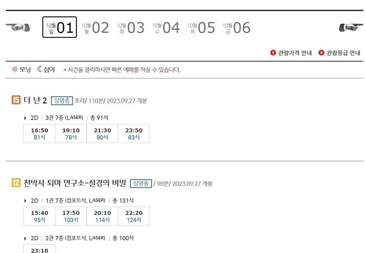 CGV시흥 영화관 상영시간표