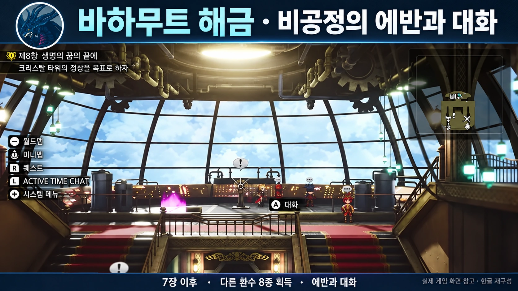 07_바하무트_7장_해금점검