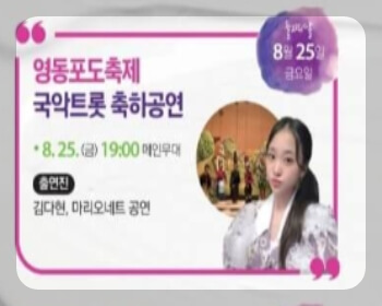 영동포도축제_4