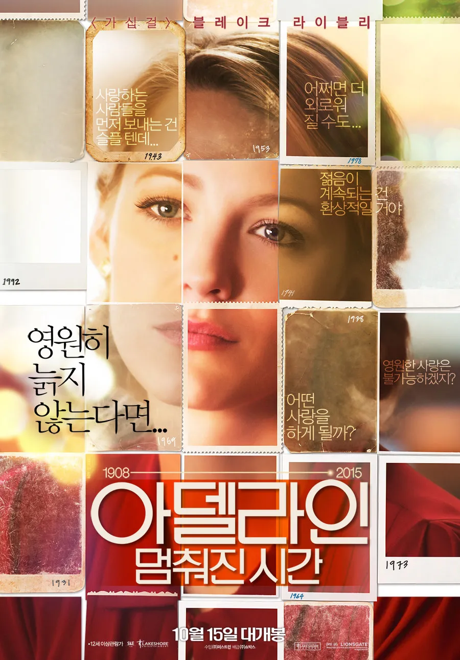 아델라인: 멈춰진 시간 영화 포스터