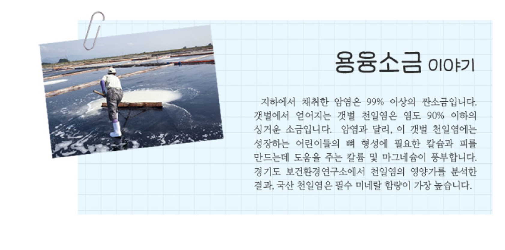 생활의달인-용융소금이야기