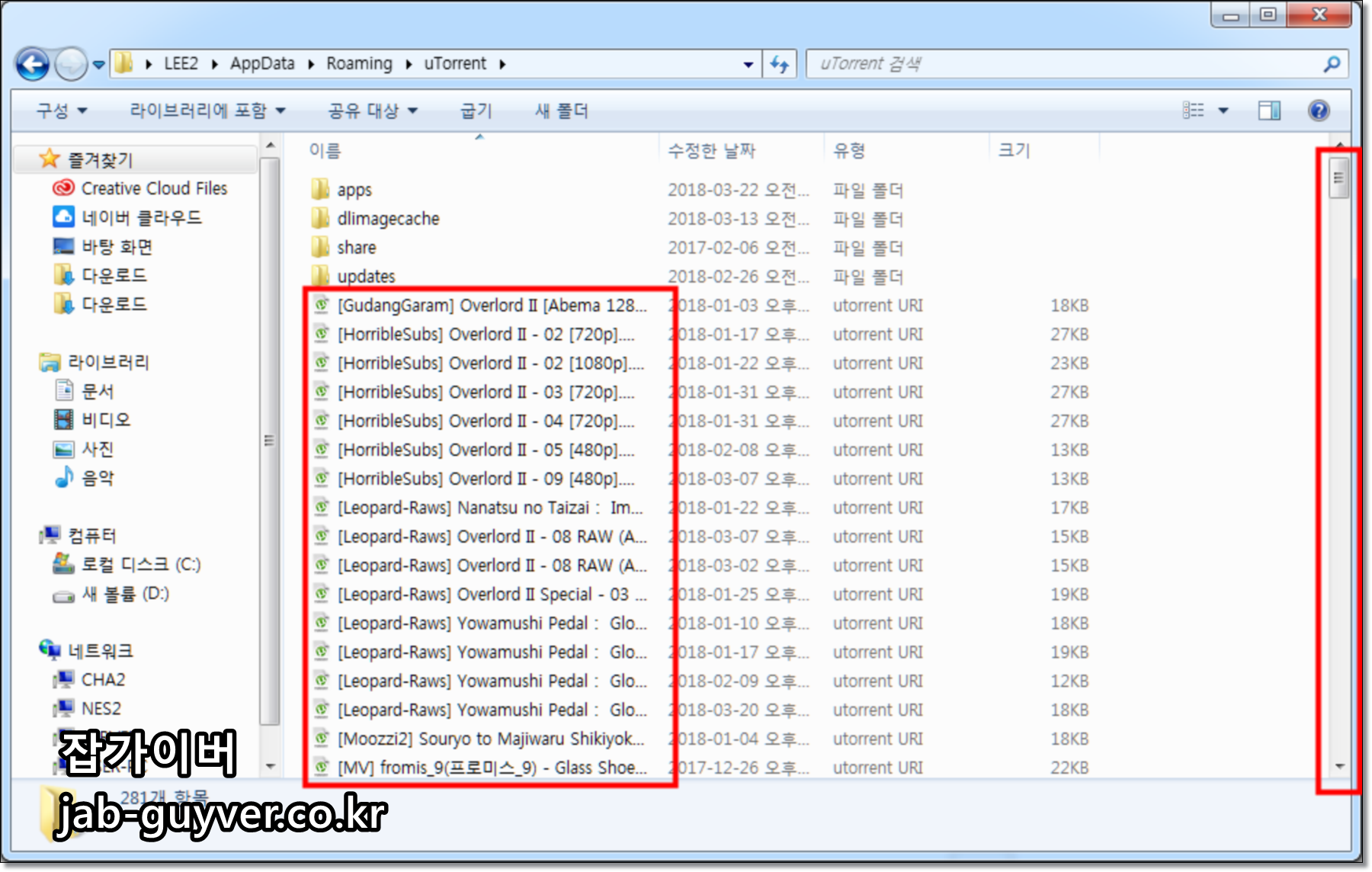 AppData\Roaming 경로에서 uTorrent 폴더를 찾아 토렌트 관련 파일이 모이는 위치를 확인하는 화면