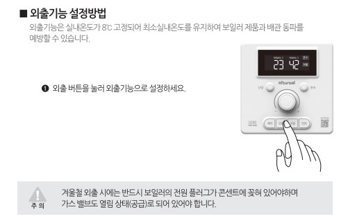 귀뚜라미보일러 사용설명서 - 트윈알파 eco L10 가스보일러(NCTR-60S) 외출기능 사용방법, 설정방법