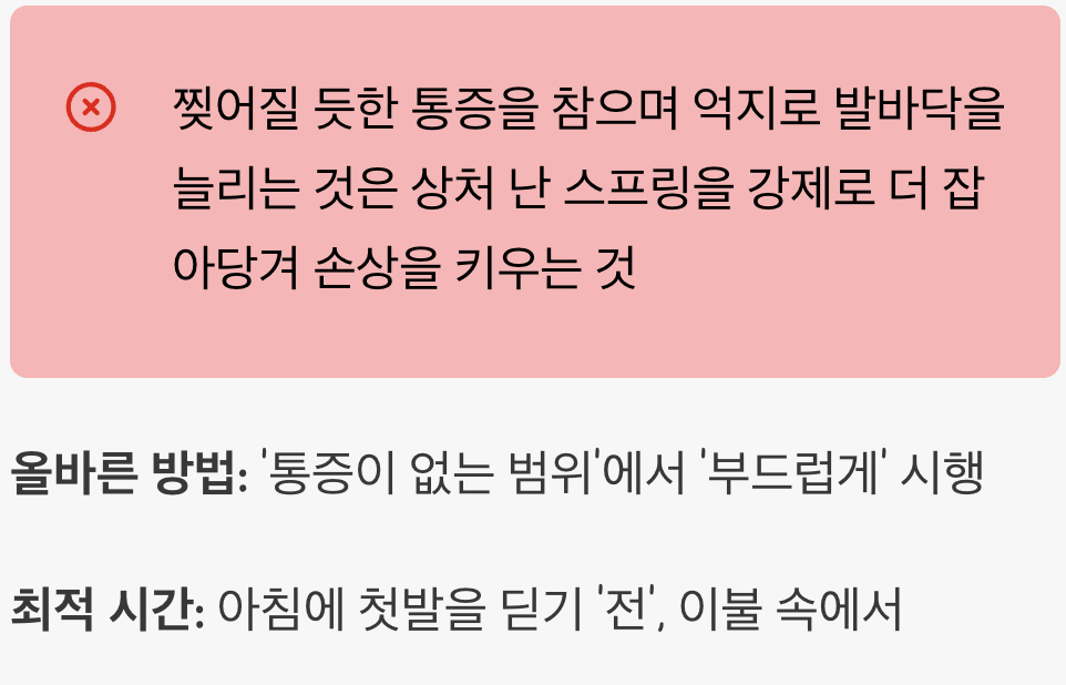 최악의 실수 둘: 통증을 참는 과도한 스트레칭