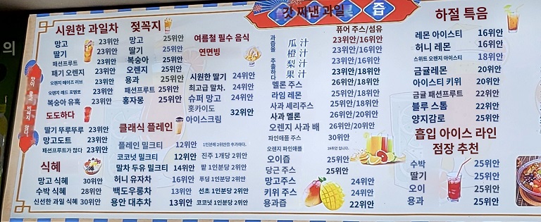 베이징-과일주스-전문점