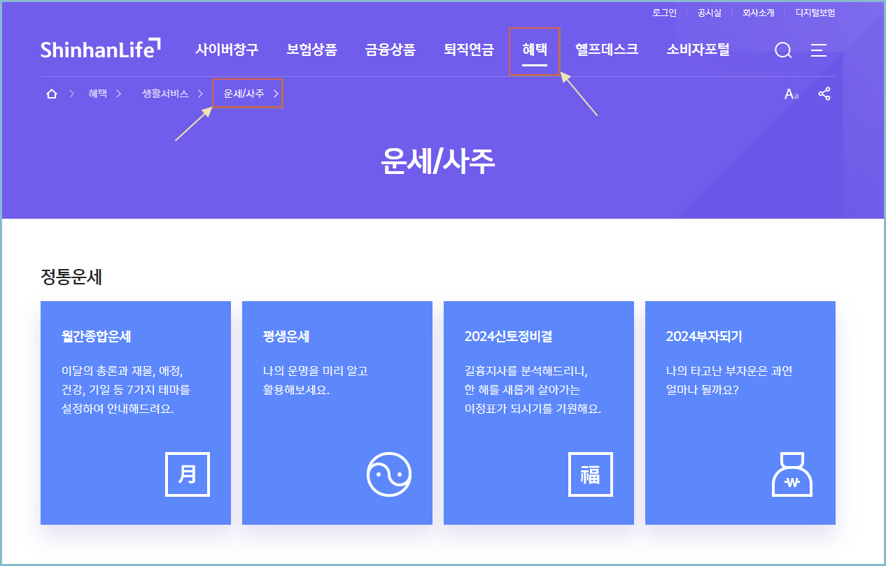 신한은행-무료운세-홈페이지