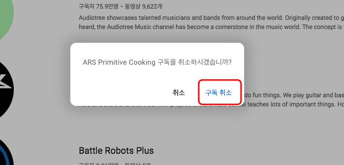 유튜브 구독 취소 방법 정말 간단해요
