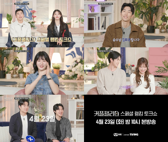 &#39;커플팰리스&#39; 프리뷰 갈무리 [사진=Mnet]