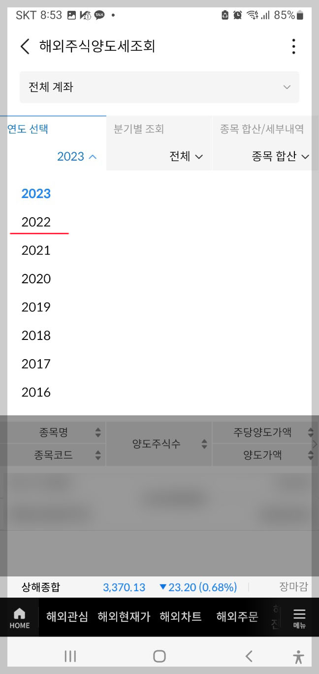 삼성증권 양도소득세 조회화면