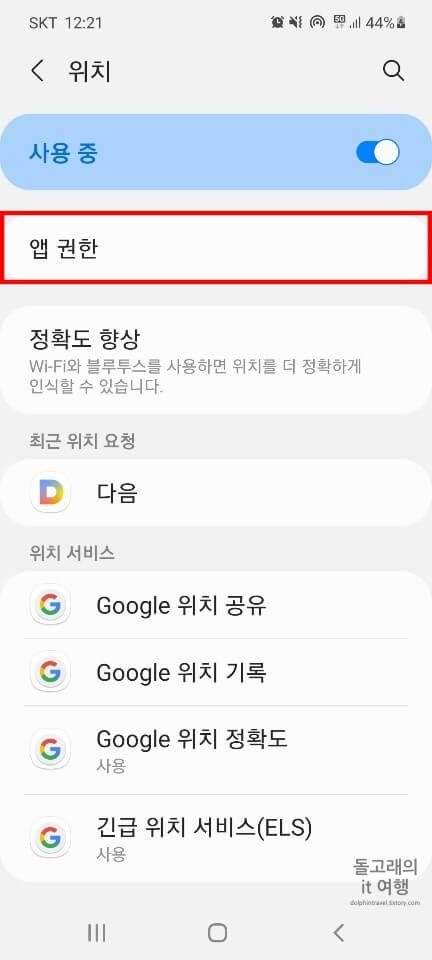앱-권한-목록-터치