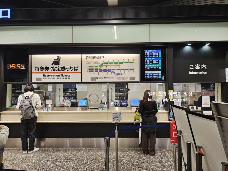 라피트 특급열차 간사이 공항에서 난바역 위치 시간표 가격 예약방법 정리