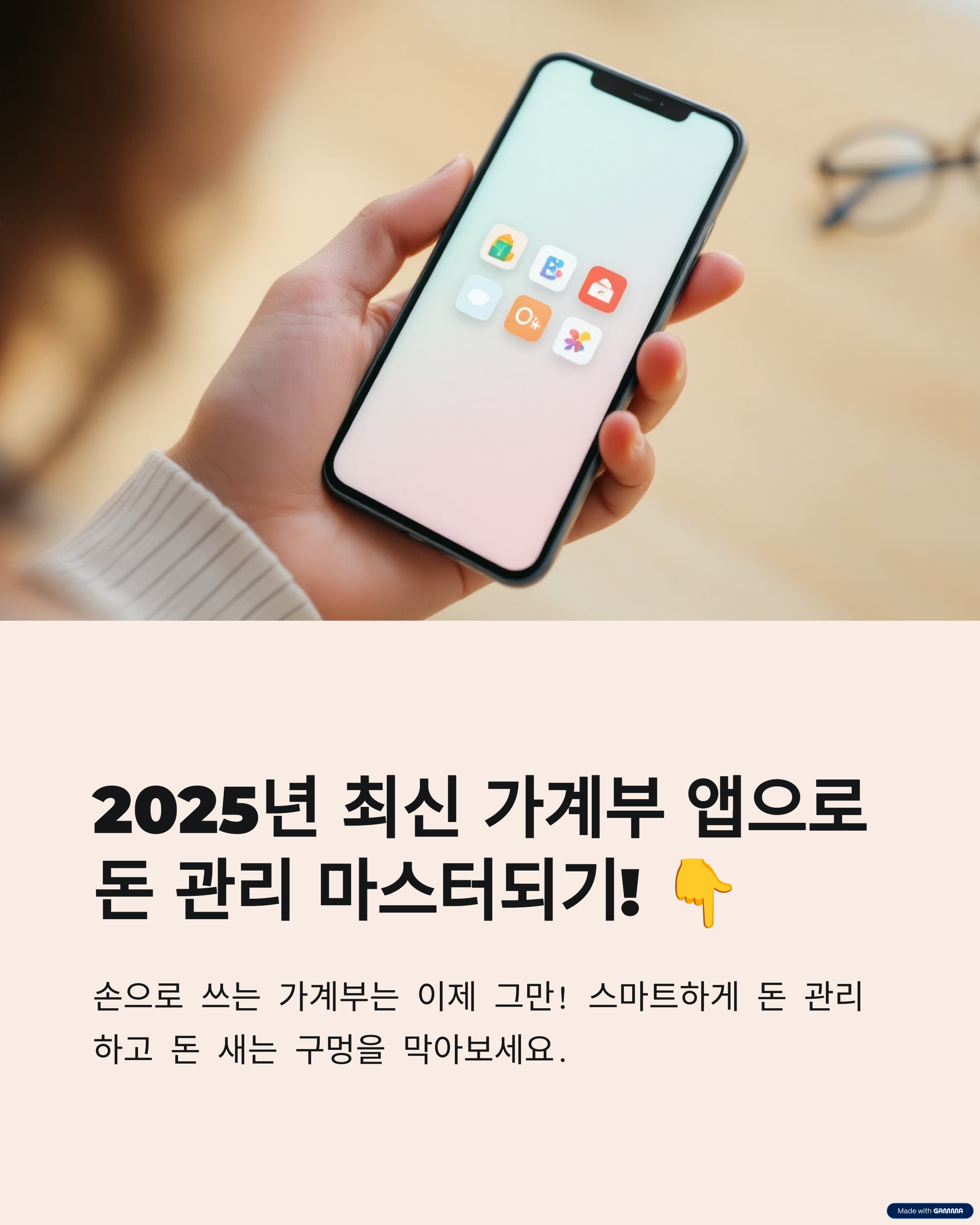 2025년 최신 가계부 앱으로 돈 관리 마스터되기!