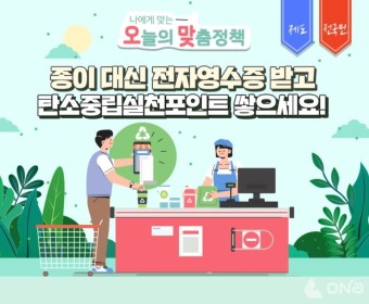 탄소중립 포인트가입하기