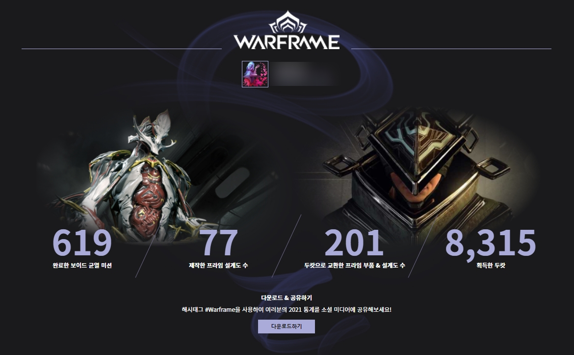 워프레임 9주년