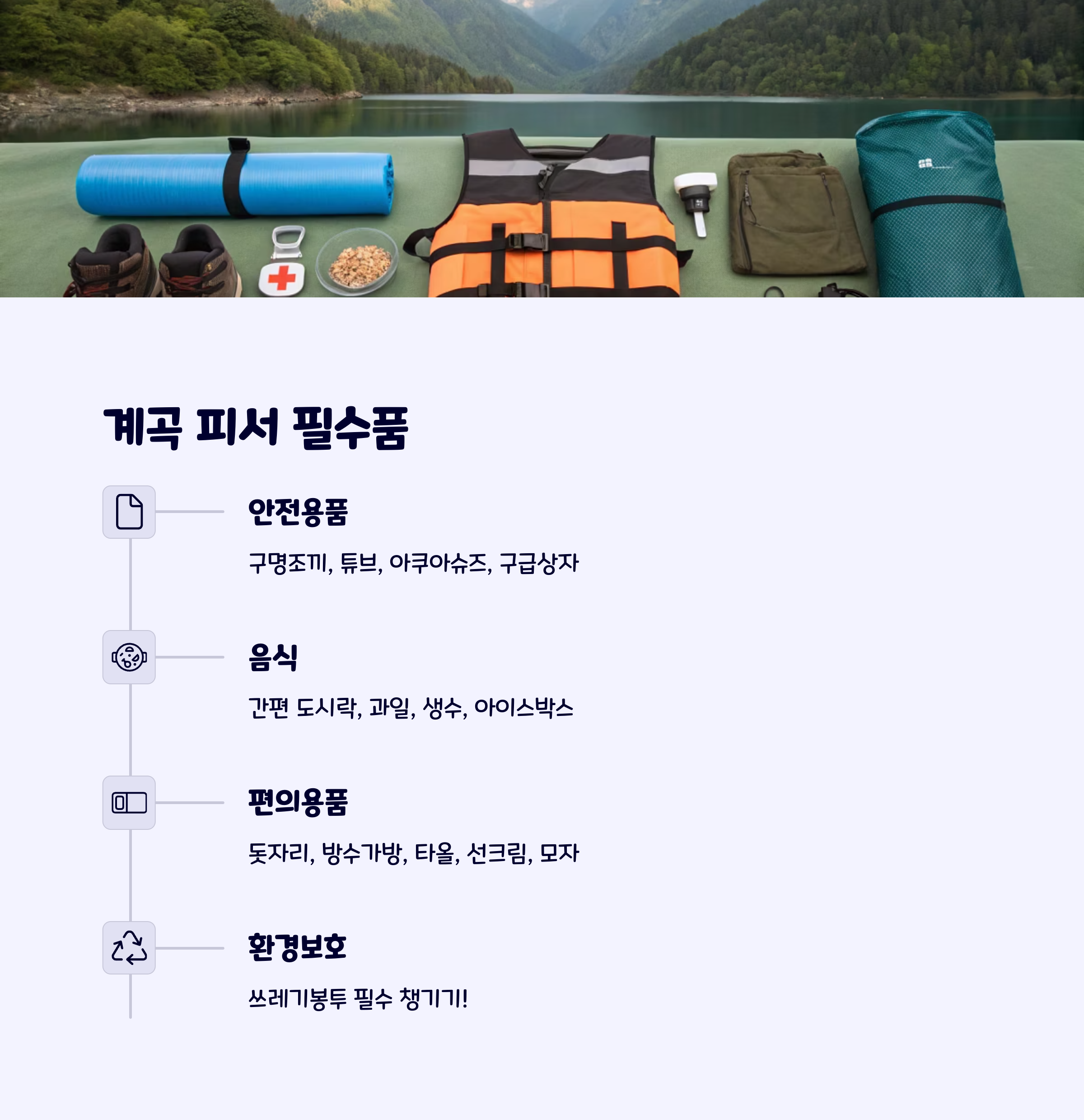 물놀이장소