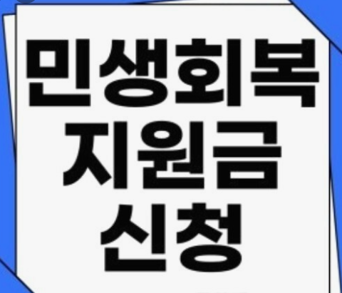 민생지원금이란?