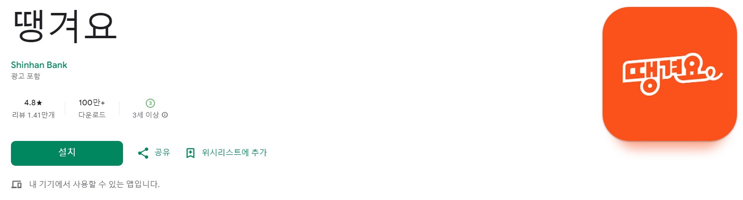 땡겨요앱 소개