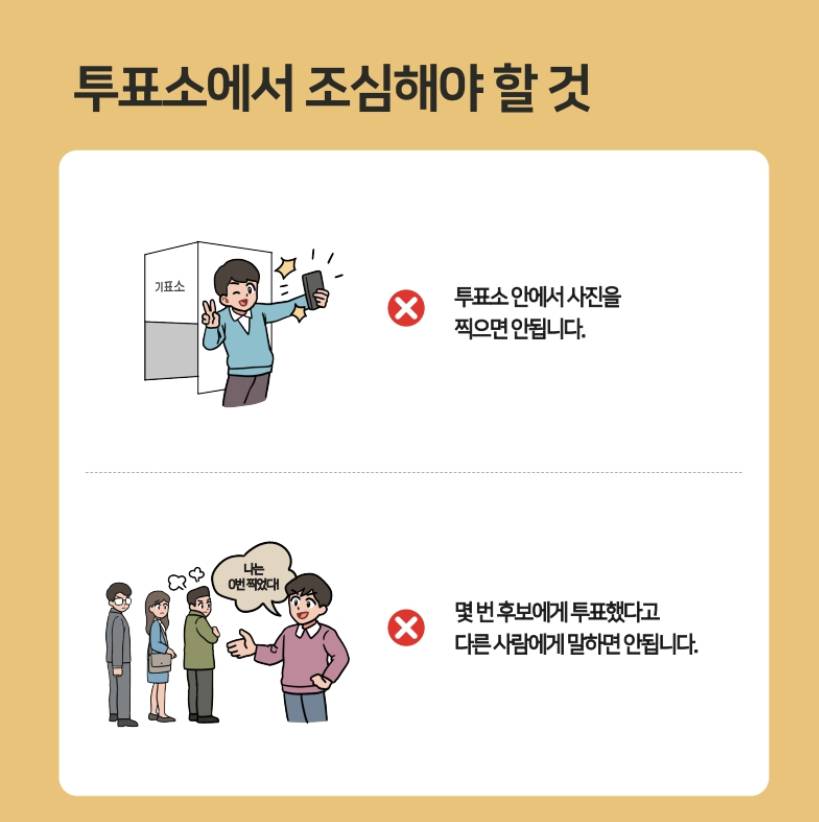 사전투표소 위치 찾기, 1분 만에 확인하는 방법!