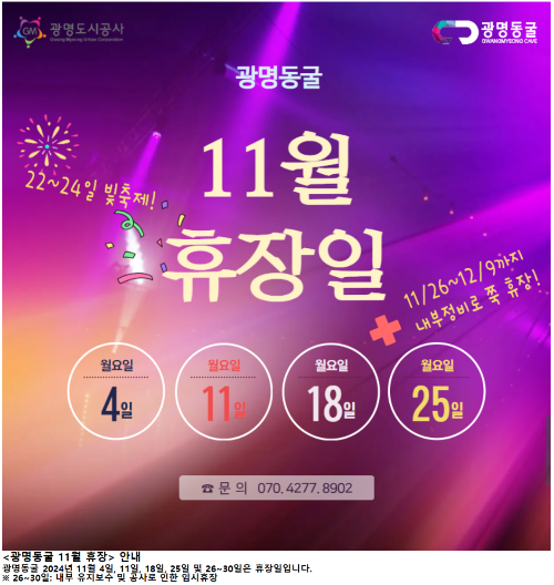 광명동굴 가는 길