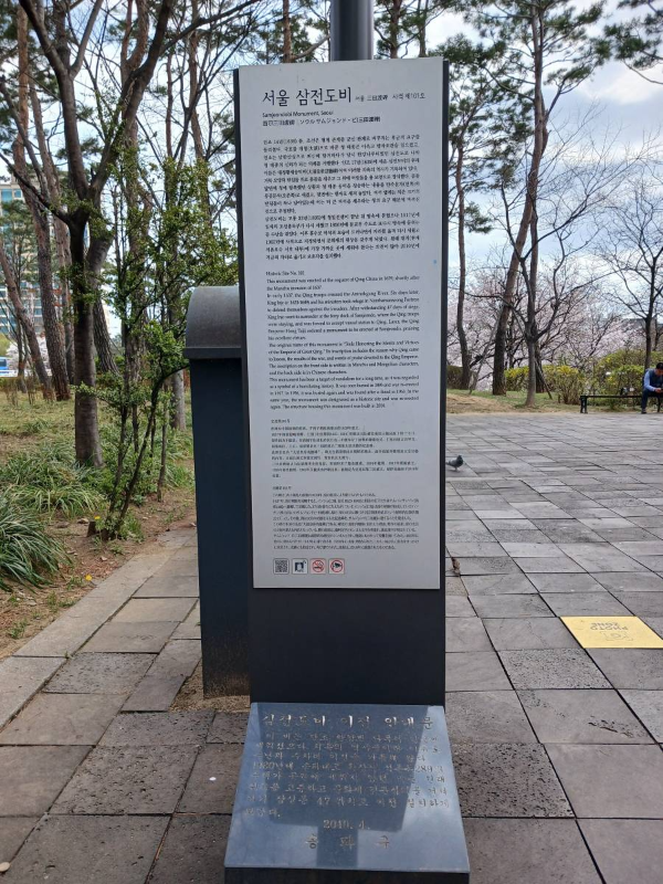 서울 삼전도비