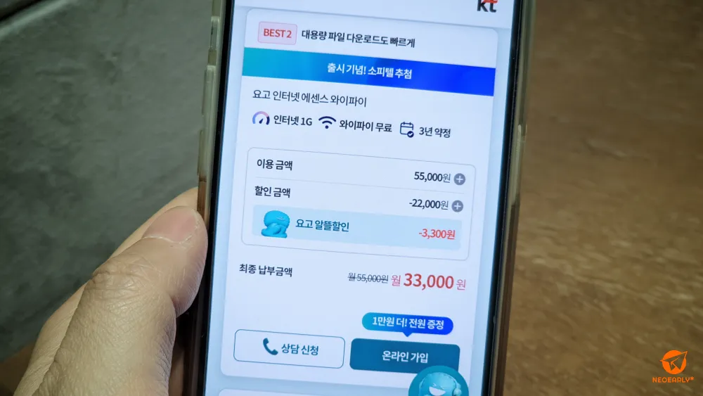 요고 인터넷 에센스 와이파이 요금제를 3년 약정하면