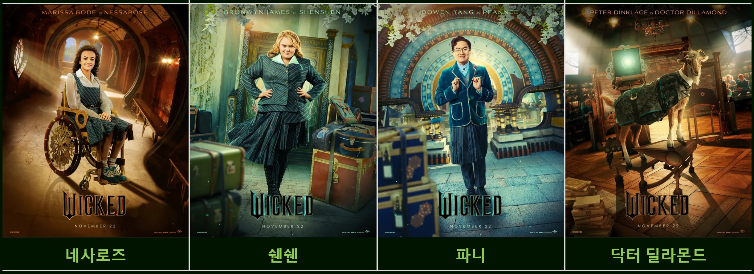 위키드 등장인물' 포스터 2