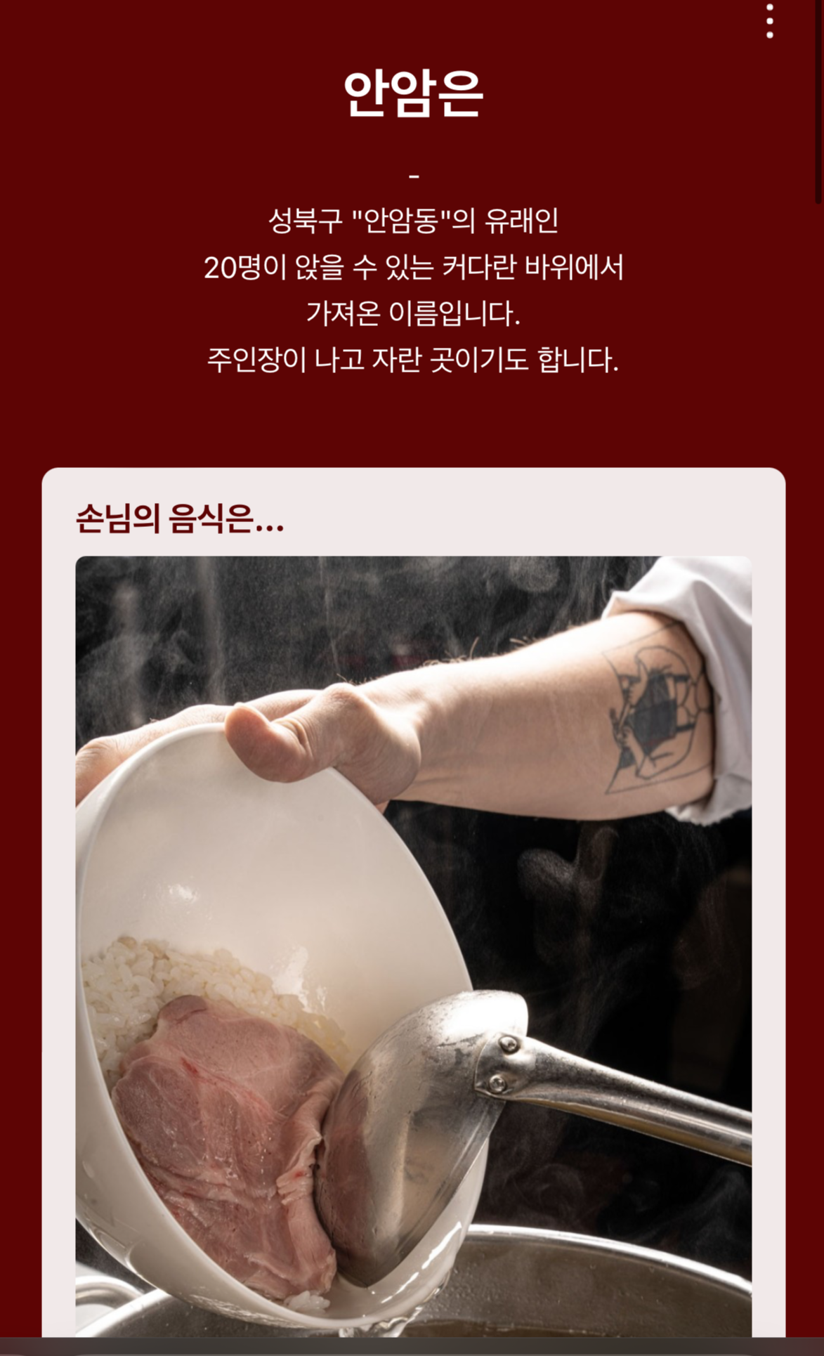 안암 가게 설명