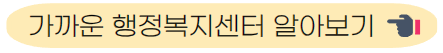 행정복지센터 바로가기