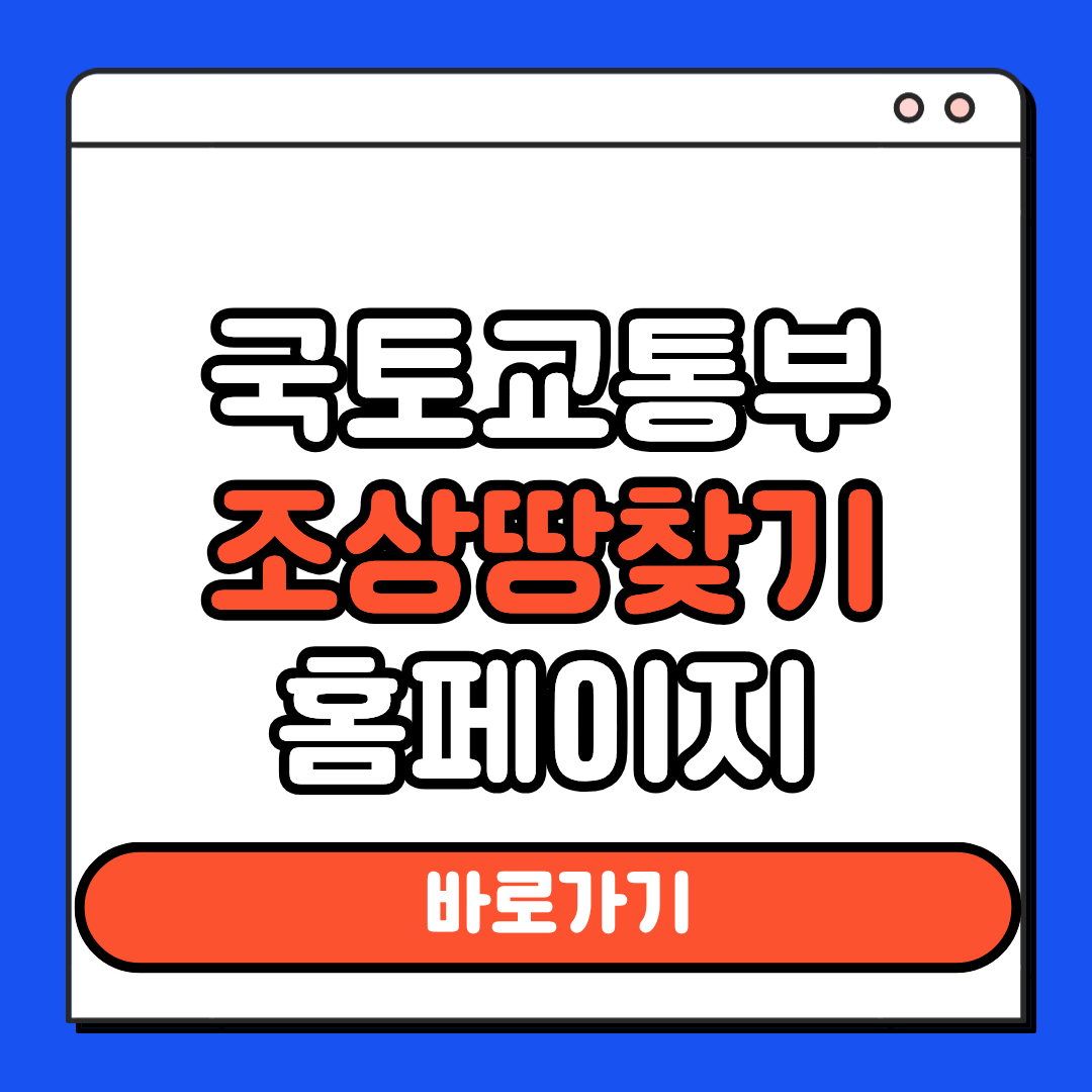 조상땅찾기