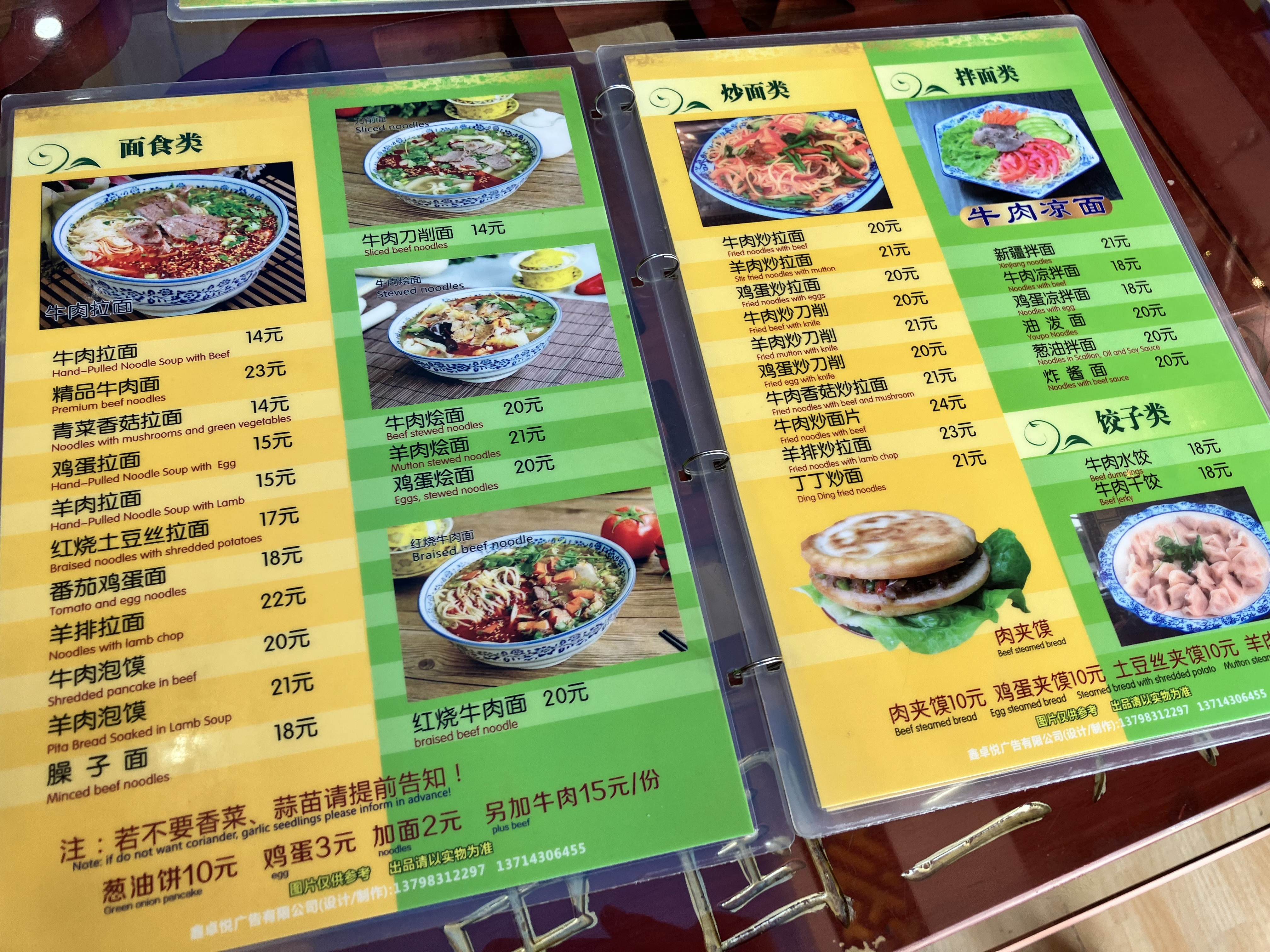 란저우라멘 兰州拉面