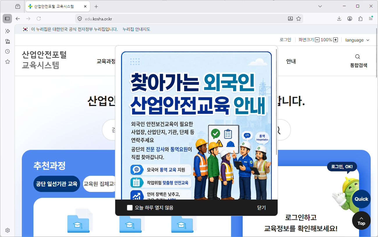안전보건공단-인터넷교육센터-홈페이지