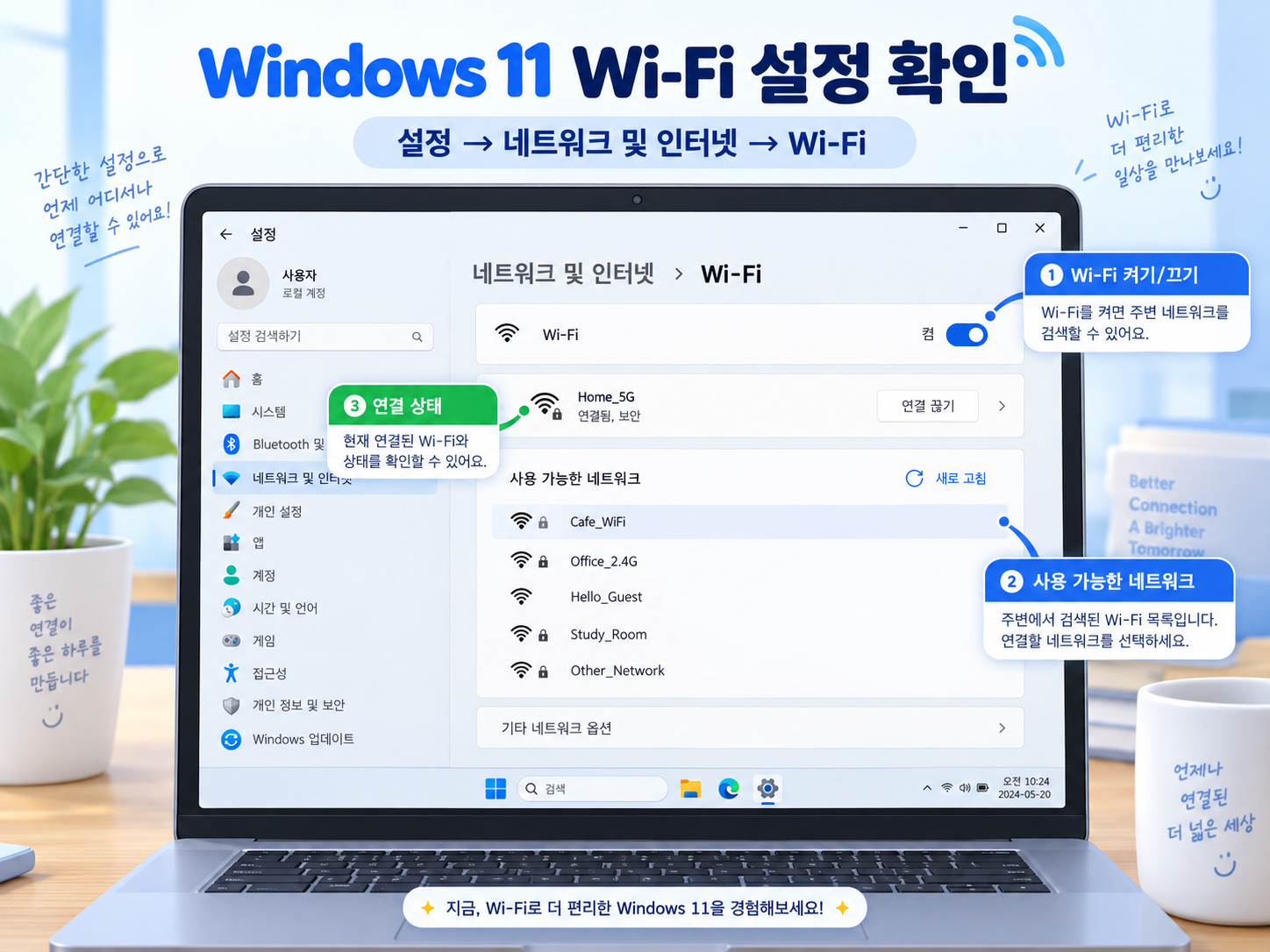 Window Wi-Fi 설정 확인