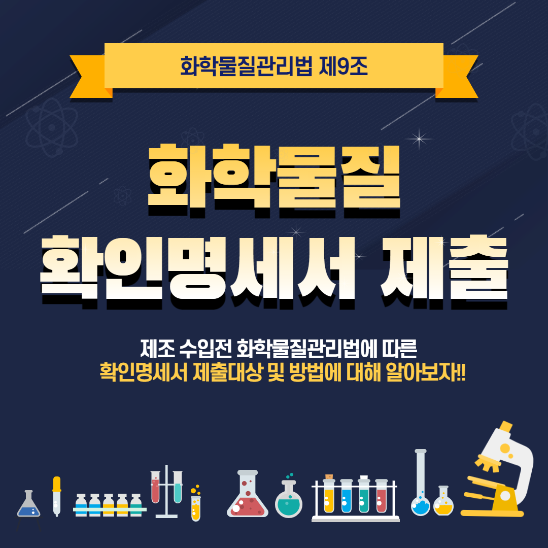 화학물질확인명세서