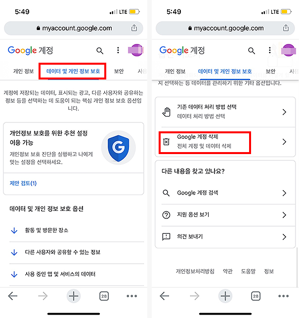 구글-계정-데이터-및-개인-정보-보호-페이지