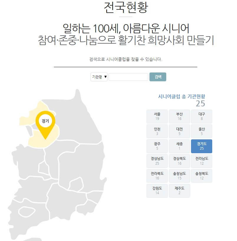 시니어클럽 경기도