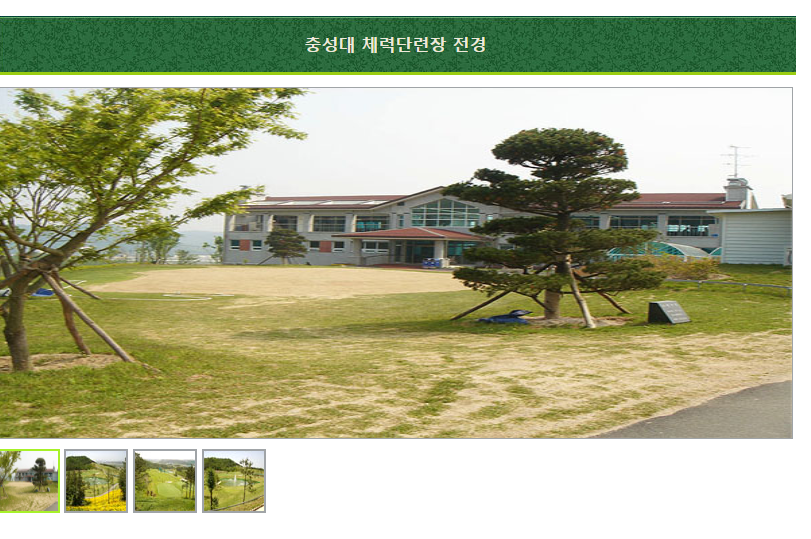 육군체력단련장 홈페이지 (충성대)