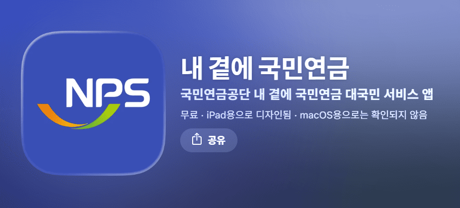 내 곁에 국민연금 앱 이미지