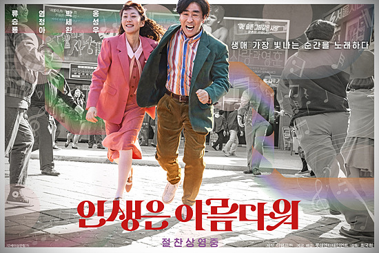 인생은 아름다워, 방송국 : 2월 11일, MBC 오전 9시