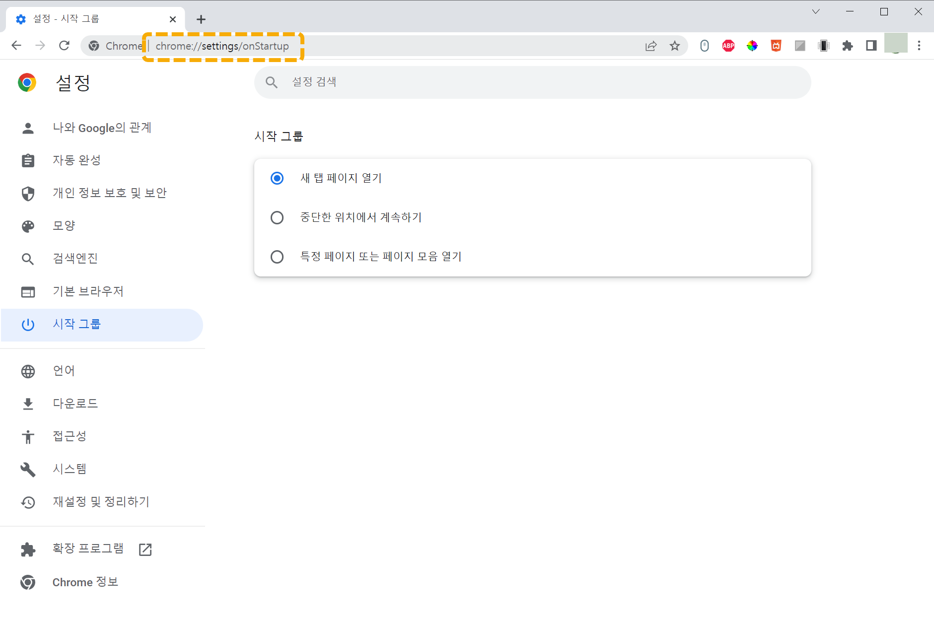 구글 크롬 시작 페이지 설정하기