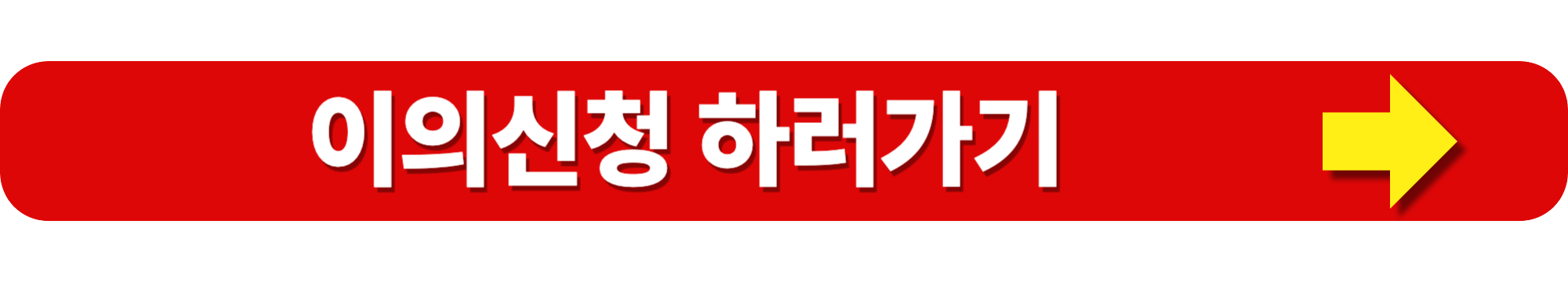 실업급여 거절사유와 이의신청 방법