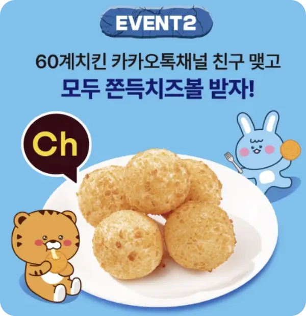 60계치킨 쯔란윙봉