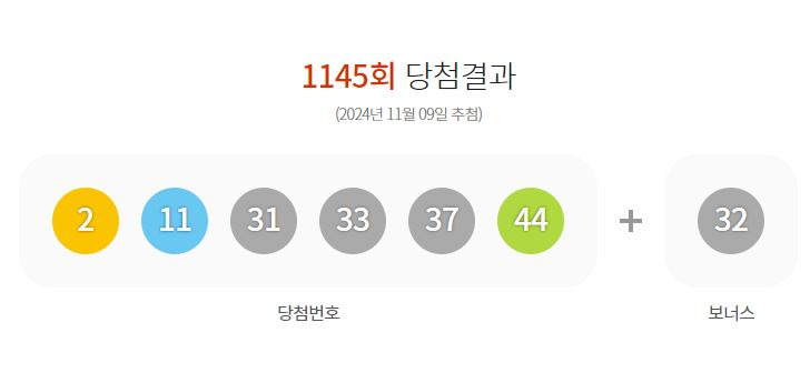 로또번호