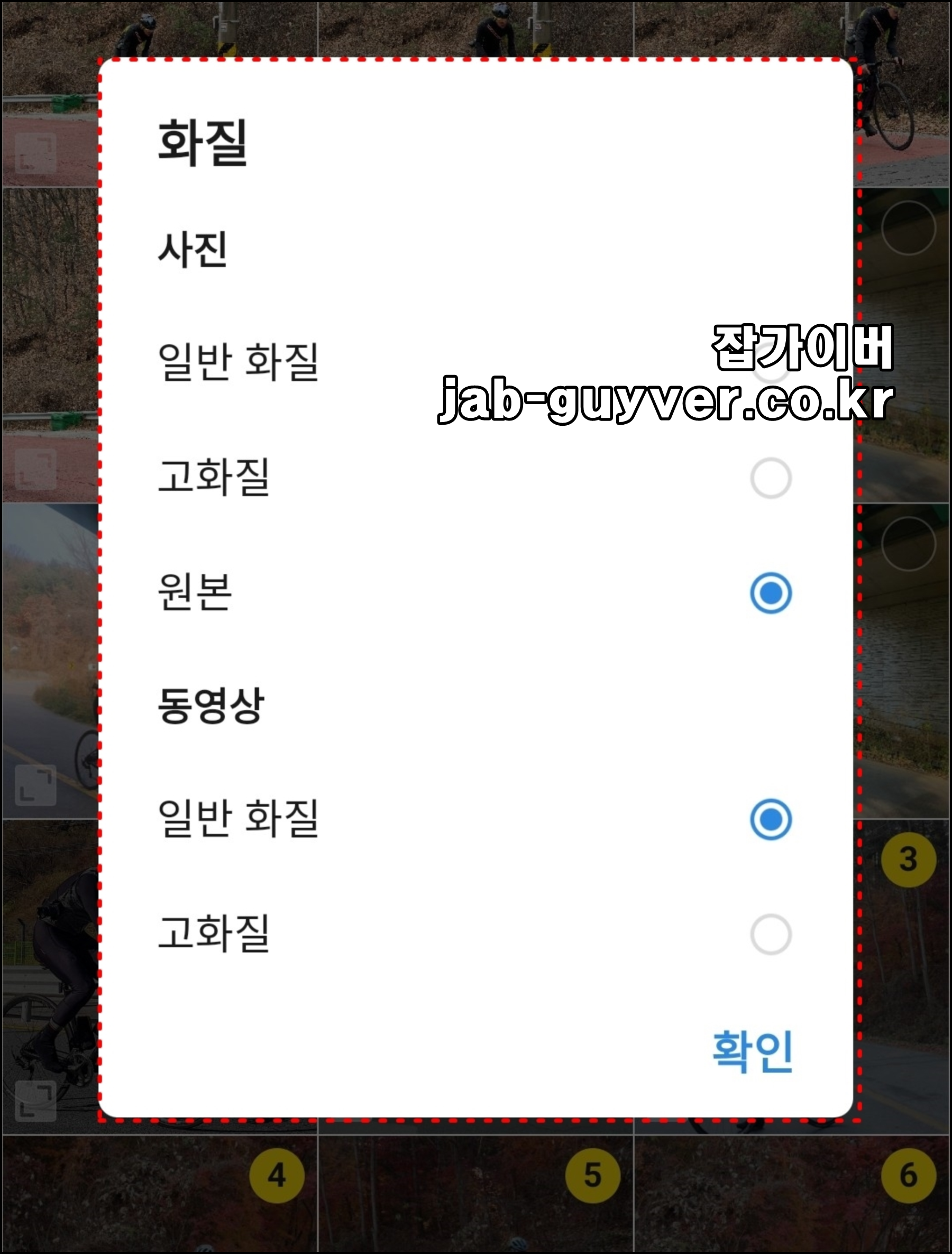 카카오톡 전송 화면에서 사진·동영상 화질(일반/고화질/원본) 선택 메뉴