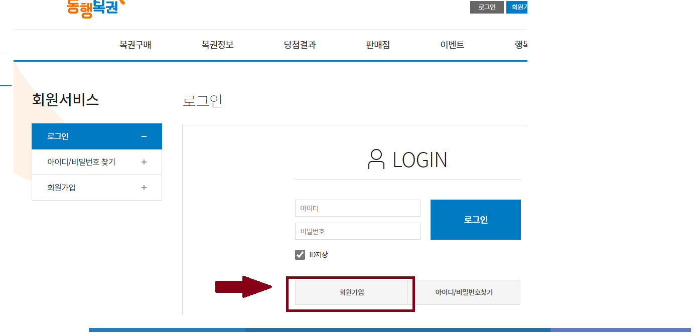 로또 복 로또 복권 온라인 구매 방법 권 온라인 구매 방법