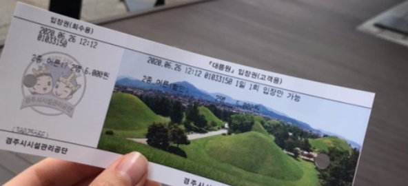 첨성대-티켓-입장권