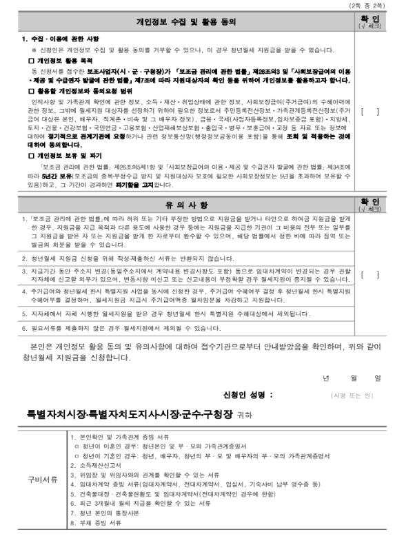 2024 청년 월세지원 신청방법